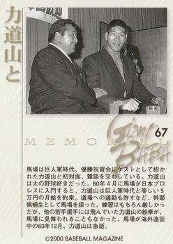 2000 BBM Limited All Japan Pro Wrestling #67 Rikidozan Back