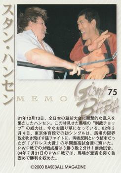 2000 BBM Limited All Japan Pro Wrestling #75 Stan Hansen Back
