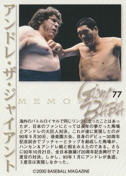 2000 BBM Limited All Japan Pro Wrestling #77 Andre the Giant Back