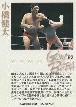 2000 BBM Limited All Japan Pro Wrestling #82 Kenta Kobashi Back