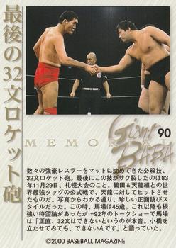 2000 BBM Limited All Japan Pro Wrestling #90 Last Drop Kick Back