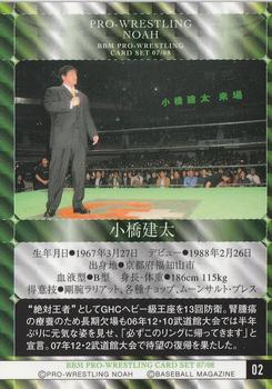 2007-08 BBM Pro-Wrestling Noah #2 Kenta Kobashi Back