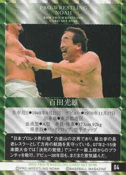 2007-08 BBM Pro-Wrestling Noah #4 Mitsuo Momota Back