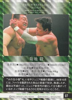2007-08 BBM Pro-Wrestling Noah #7 Tsuyoshi Kikuchi Back
