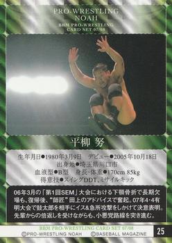 2007-08 BBM Pro-Wrestling Noah #25 Tsutomu Hirayanagi Back
