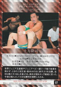 2007-08 BBM All Japan Pro Wrestling #7 Ryuji Hijikata Back