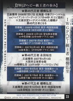 2007-08 BBM New Japan Pro Wrestling #33 Hiroshi Tanahashi Back