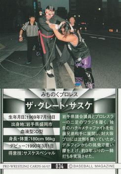 2006-07 BBM Pro Wrestling #034 The Great Sasuke Back
