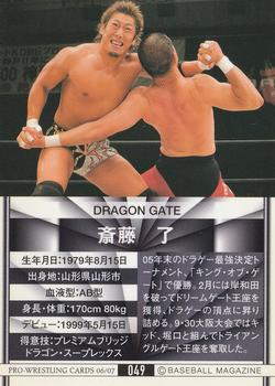 2006-07 BBM Pro Wrestling #049 Ryo Saito Back