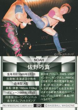 2006-07 BBM Pro Wrestling #093 Takuma Sano Back