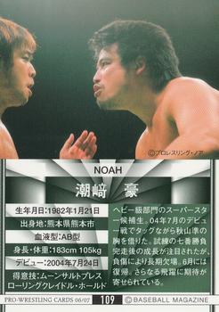 2006-07 BBM Pro Wrestling #109 Go Shiozaki Back
