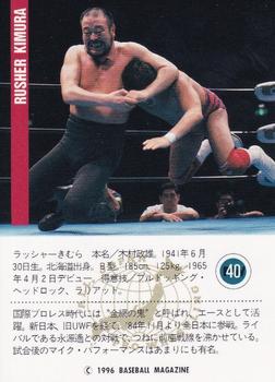 1996 BBM Pro Wrestling #40 Rusher Kimura Back