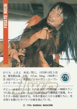1996 BBM Pro Wrestling #279 Fusayo Nochi Back