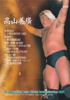 2001 Sakurado Pro Wrestling NOAH #6 Yoshihiro Takayama Back