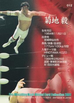 2001 Sakurado Pro Wrestling NOAH #12 Tsuyoshi Kikuchi Back