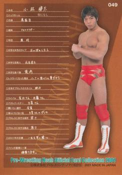 2001 Sakurado Pro Wrestling NOAH #49 Kenta Kobayashi Back