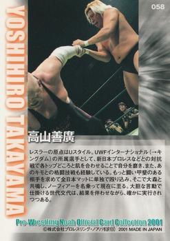 2001 Sakurado Pro Wrestling NOAH #58 Yoshihiro Takayama Back