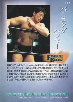 2001 Sakurado Pro Wrestling NOAH #113 Kenta Kobashi Back