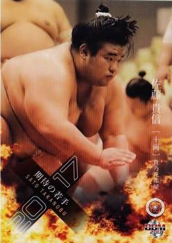 2017 BBM Sumo #86 Takanobu Sato Front