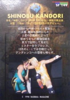 1998 BBM Sparkling Fighters #149 Shinobu Kandori Back