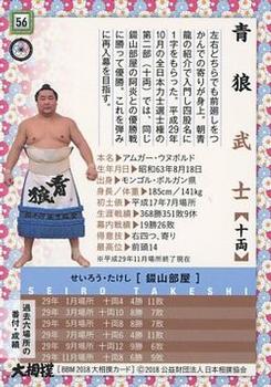 2018 BBM Sumo #56 Seiro Takeshi Back