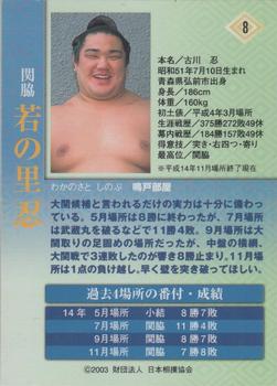 2003 BBM Sumo #8 Wakanosato Shinobu Back