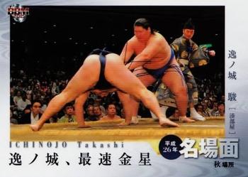 2015 BBM Sumo #80 Ichinojo Takashi Front