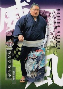 2019 BBM Sumo Kaze #46 Goeido Gotaro Front