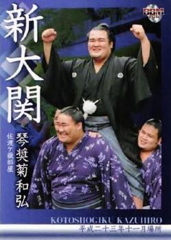 2012 BBM Sumo #71 Kotoshogiku Kazuhiro Front