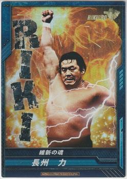 2013 Bushiroad King of Pro-Wrestling Series 2 Greatest Wrestlers #BT02-006-RRR Riki Choshu Front