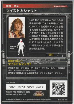 2015 Bushiroad King Of Pro Wrestling Series 15 Strong Style Special #BT15-029-RRR Hiroshi Tanahashi Back
