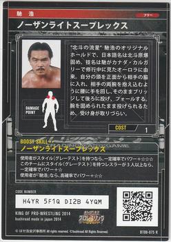 2014 Bushiroad King Of Pro Wrestling Series 8 Tag Of Dream #BT08-075-R Hiroshi Hase Back