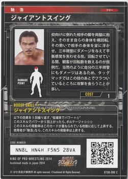 2014 Bushiroad King Of Pro Wrestling Series 8 Tag Of Dream #BT08-096-C Hiroshi Hase Back