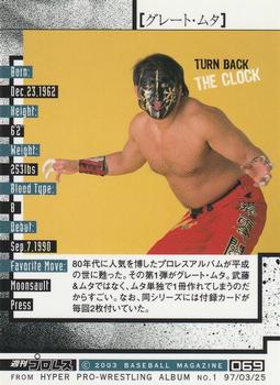 2003 BBM Weekly Pro Wrestling 20th Anniversary #69 Great Muta Back