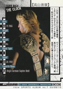 2003 BBM Weekly Pro Wrestling 20th Anniversary #80 Yoshihiro Takayama Back