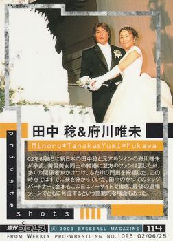 2003 BBM Weekly Pro Wrestling 20th Anniversary #114 Minoru Tanaka / Yumi Fukawa Back