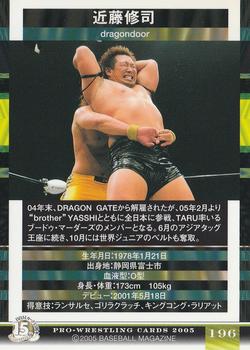 2005 BBM Pro Wrestling #196 Shuji Kondo Back