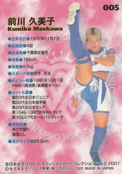 2001 All Japan Woman's Wrestling Sakurado Zenjo Vol. 2 #5 Kumiko Maekawa Back