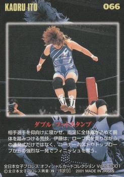 2001 All Japan Woman's Wrestling Sakurado Zenjo Vol. 2 #66 Kaoru Ito Back