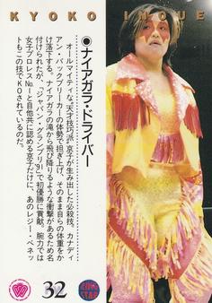1994 BBM Ring Star All Japan Women's Pro Wrestling #32 Kyoko Inoue Back