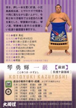 2021 BBM Sumo #39 Kotoyūki Kazuyoshi Back