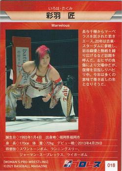 2021 BBM Women's Pro Wrestling #18 Takumi Iroha Back
