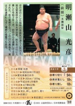 2021 BBM Sumo Series 2 Takumi #33 Akiseyama Mitsuhiko Back