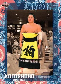 2022 BBM Sumo #74 Kotoshoho Yoshinari Front