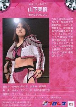 2023 BBM Women's Pro Wrestling #128 Miyu Yamashita Back