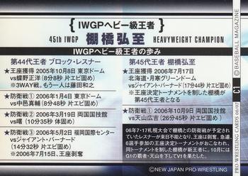 2006-07 BBM Pro Wrestling - Champions #C1 Hiroshi Tanahashi Back