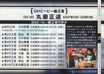 2006-07 BBM Pro Wrestling - Champions #C6 Naomichi Marufuji Back